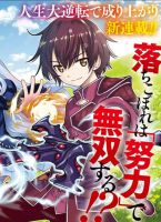 Maken no Deshi wa Munou de Saikyou! - Manga, Action, Fantasy